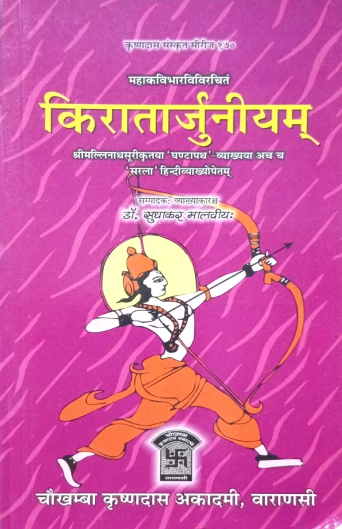 Kiratarjuniyam (Kavya)